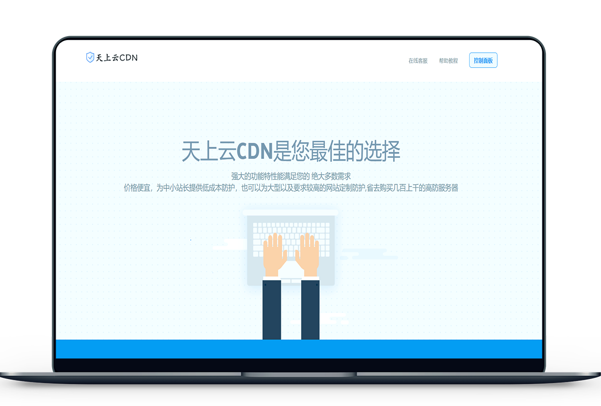 天上云CDN自定义策略防CC攻击