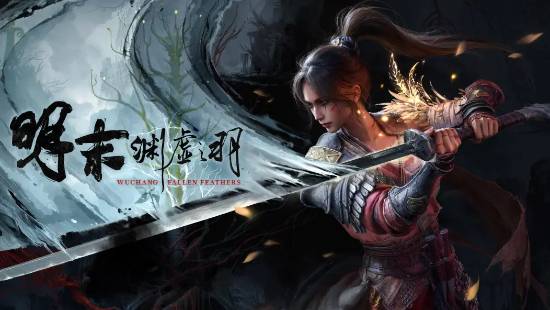 国产大作《明末渊虚之羽》线下试玩收官！玩家实测后：这作能稳吗？