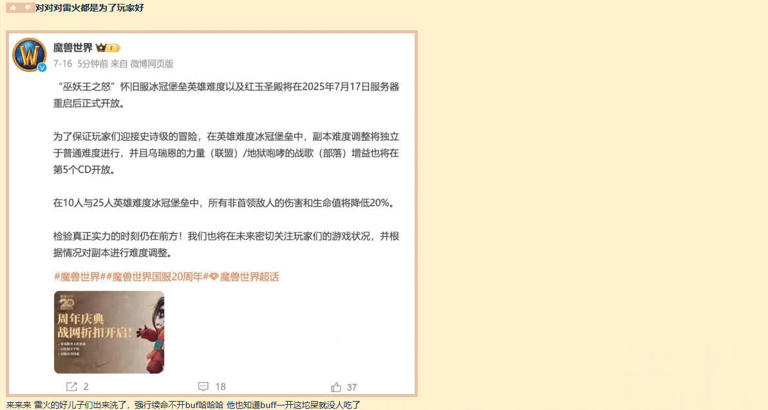 魔兽怀旧服：玩家吐槽雷火过度削弱，评论区打脸，HICC难度几何？