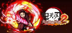 12月2日上线！《鬼灭之刃 火之神血风谭2》DLC新增无限城版我妻善逸